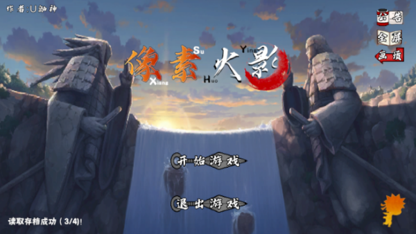 像素火影漂泊带土截图1