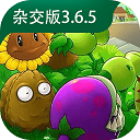 植物大战僵尸杂交版3.6.5