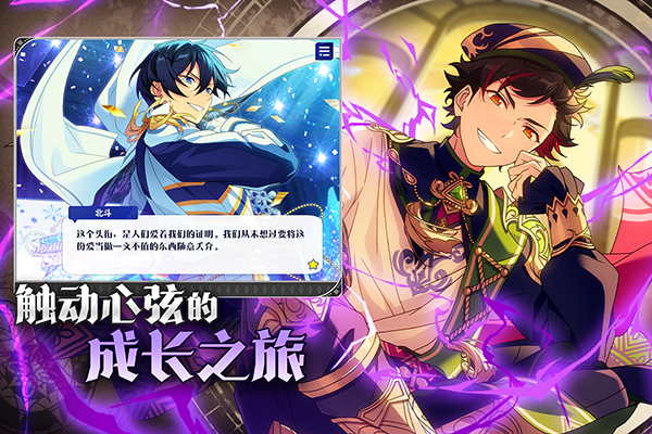 偶像梦幻祭2日服截图2