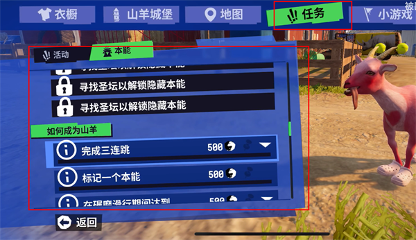 模拟山羊3中文版