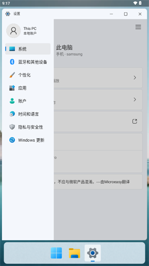 HyperDroid win11启动器截图2