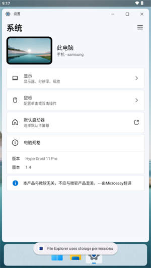 HyperDroid win11启动器截图3