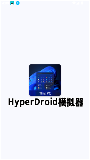 HyperDroid win11启动器