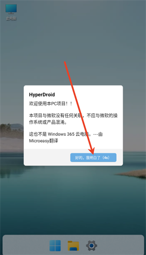 HyperDroid win11启动器