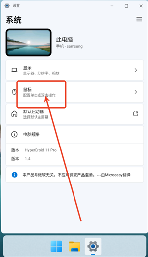 HyperDroid win11启动器