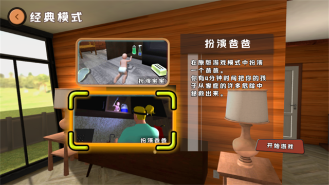 爸爸是你截图1