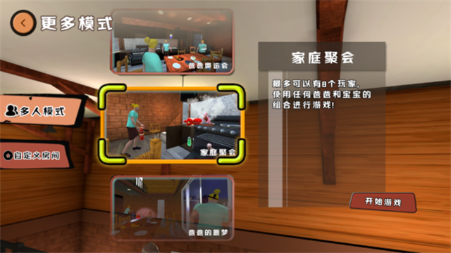 爸爸是你截图5