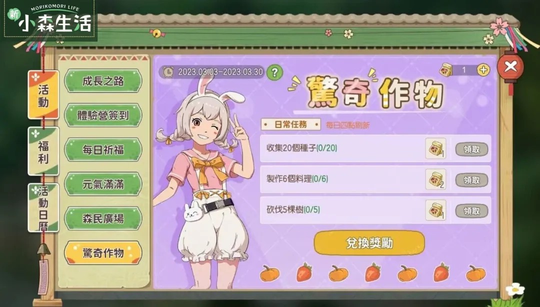 新小森生活