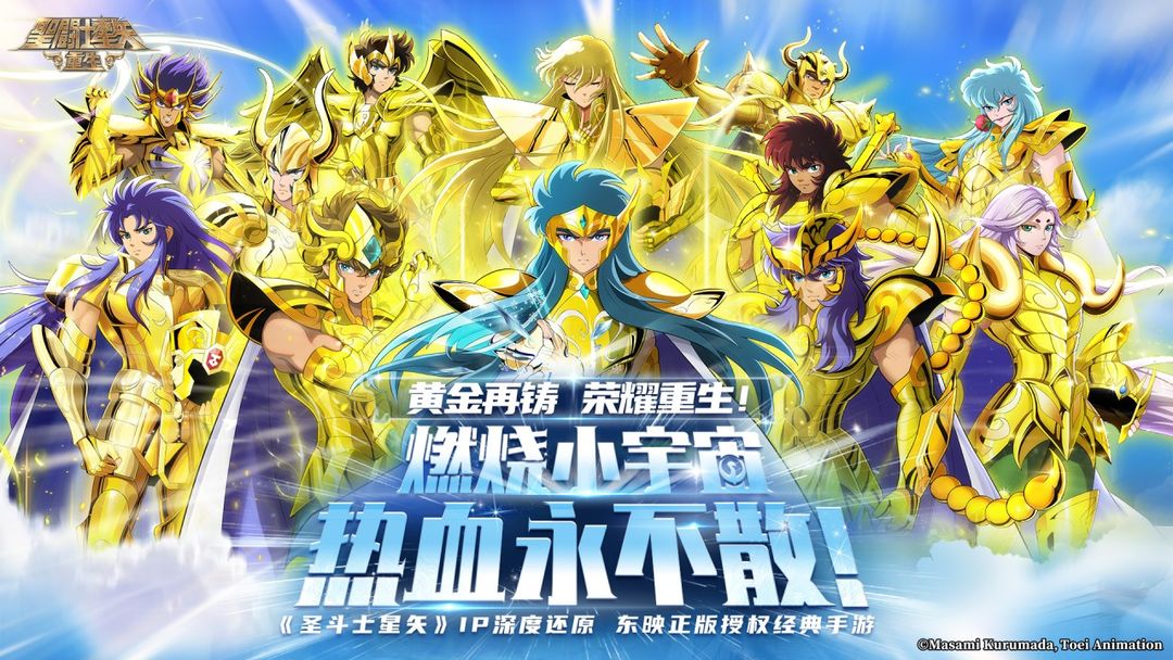 圣斗士星矢重生5