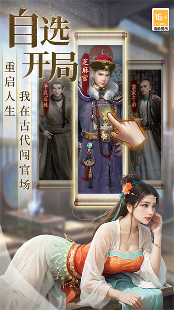 极品芝麻官截图4