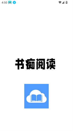 书痴阅读