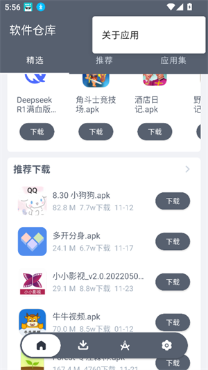 黑科技软件资源库截图1