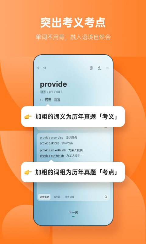 不背单词截图4