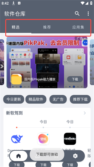 黑科技软件资源库