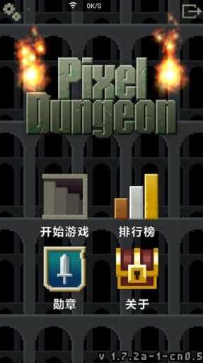 像素地牢2截图2