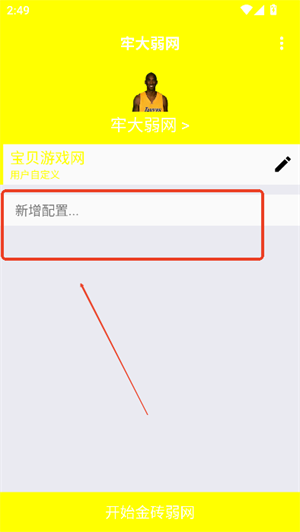 牢大弱网9.0