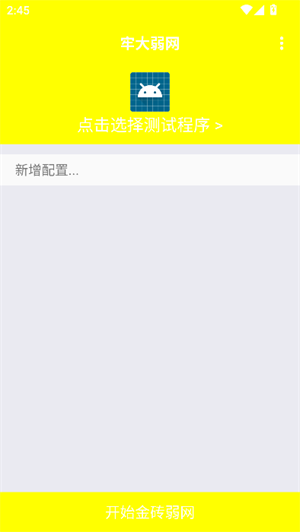 牢大弱网9.0