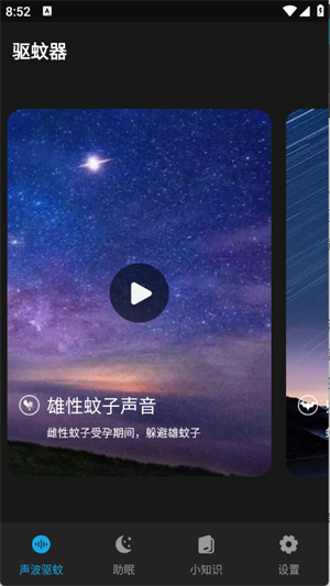 驱蚊神器