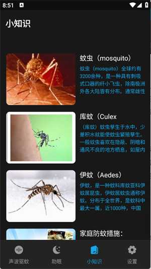 驱蚊神器