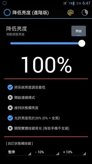 降低屏幕亮度截图1