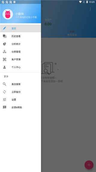 纯记账1