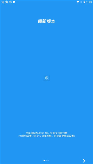 纯记账4