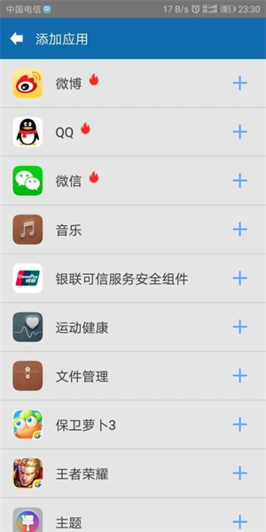 多开分身宝截图3