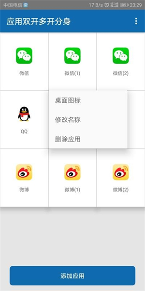 多开分身宝