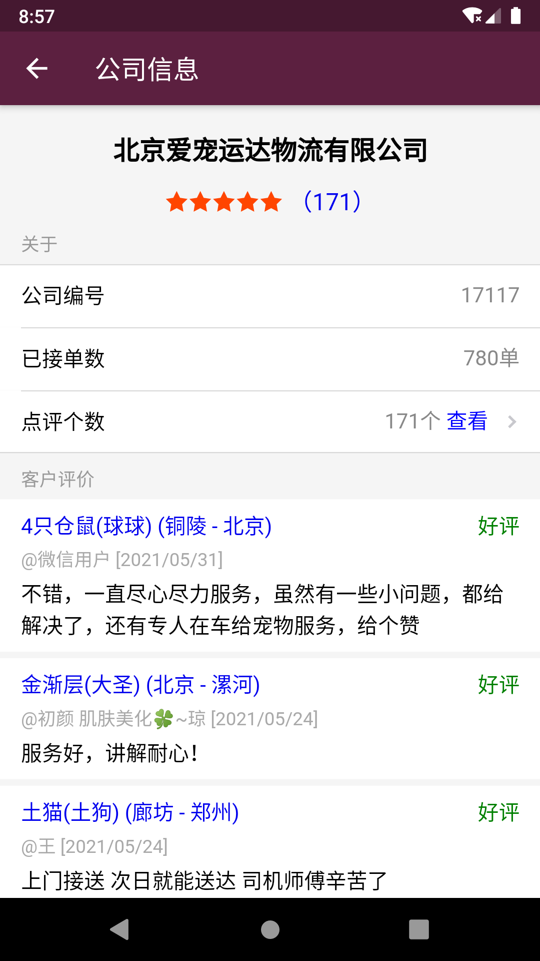 宠物托运截图1