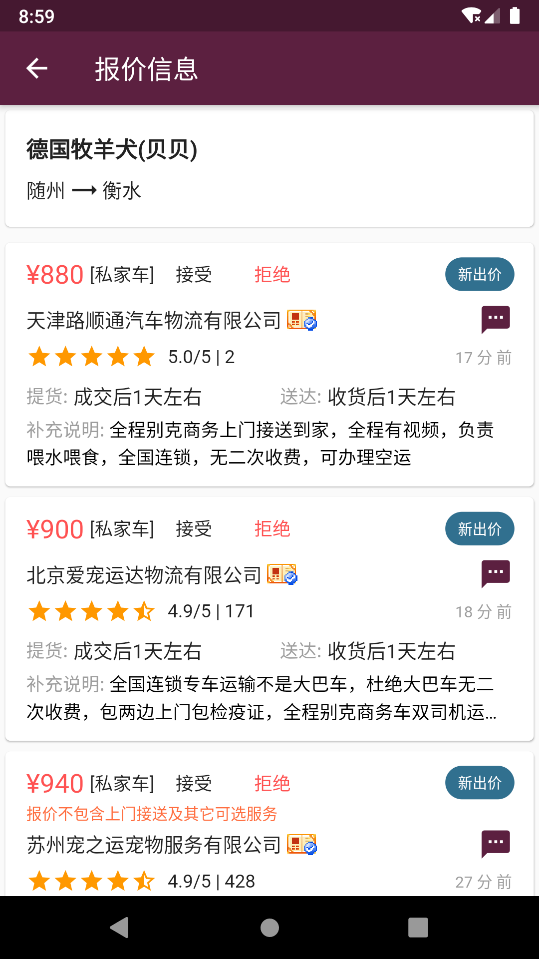 宠物托运截图3