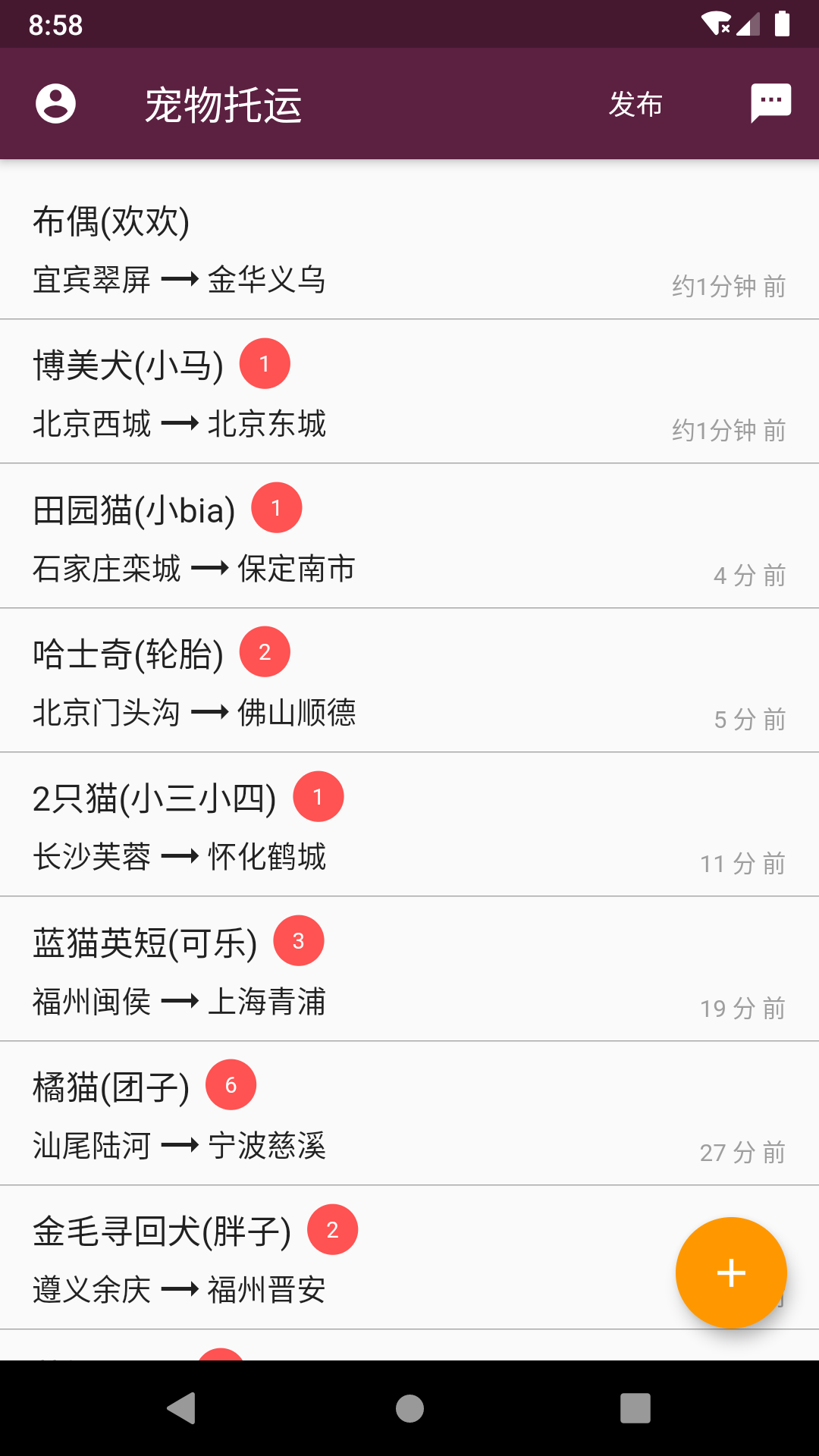 宠物托运截图5