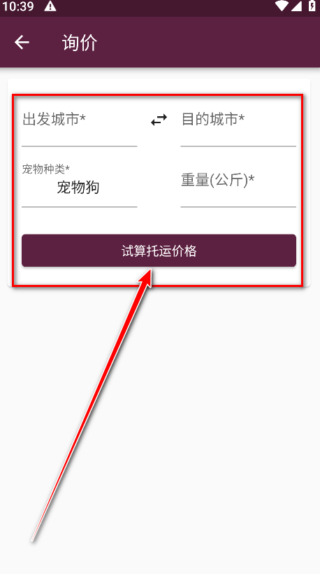 宠物托运