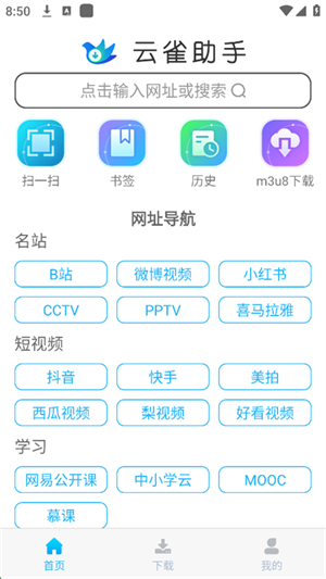 云雀idm网页视频下载器截图4