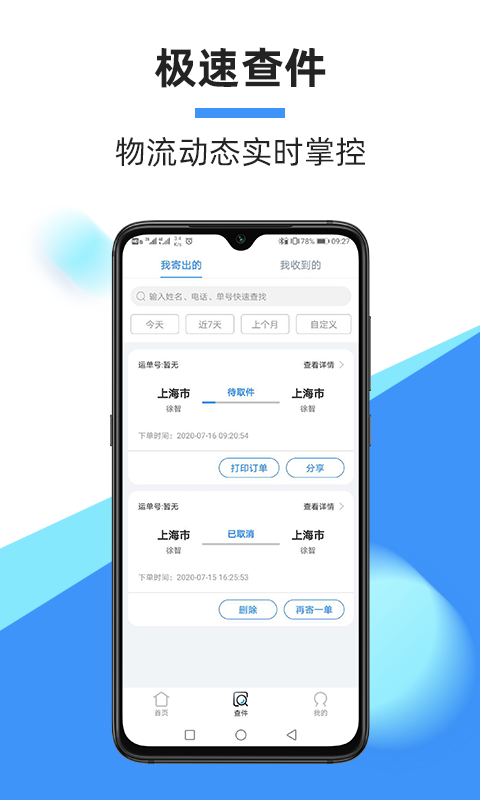 中通快运快速查询1