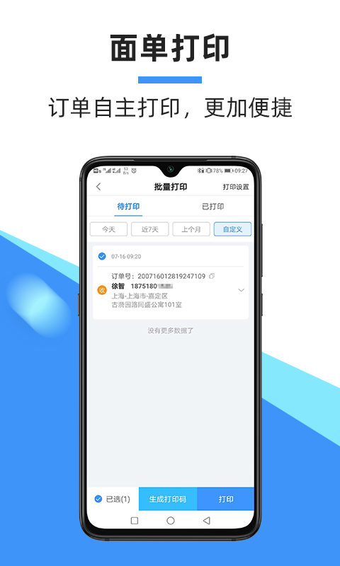 中通快运快速查询2
