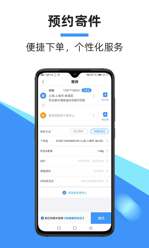 中通快运快速查询3