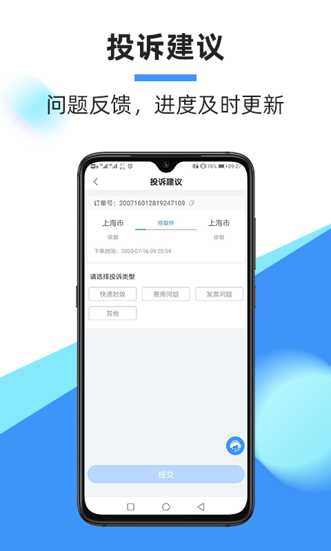 中通快运快速查询4