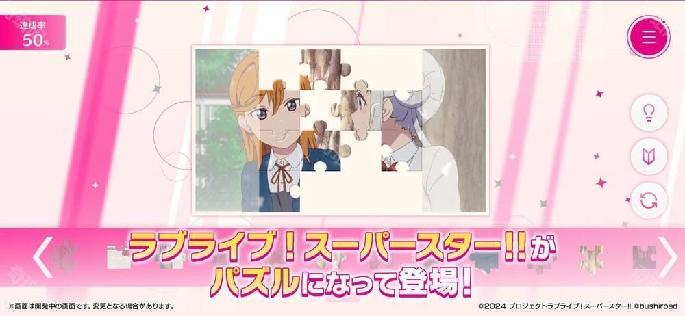 LoveLiveSuperstar回忆收藏截图1