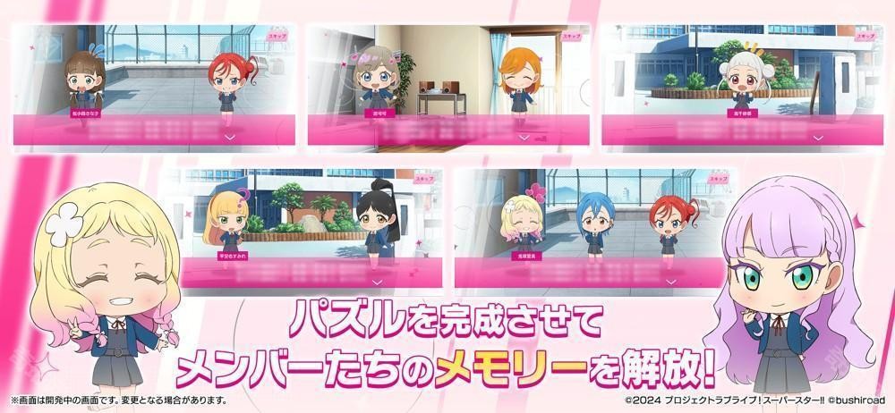 LoveLiveSuperstar回忆收藏截图3
