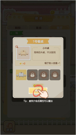 民宿模拟器