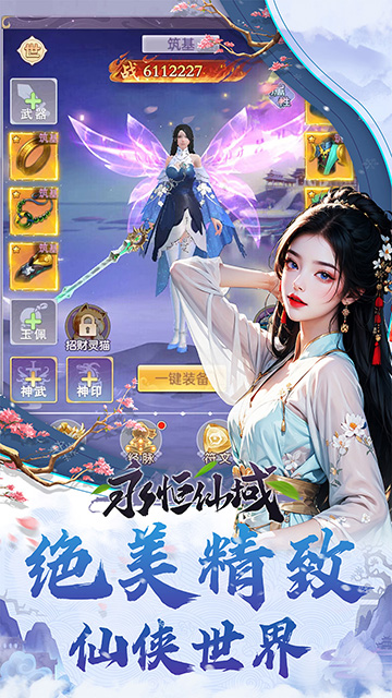 永恒仙域截图4
