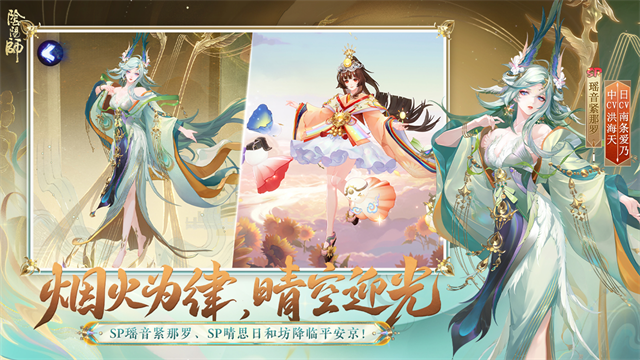 阴阳师官方版截图2