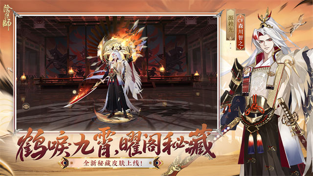 阴阳师官方版截图1