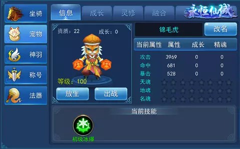 永恒仙域