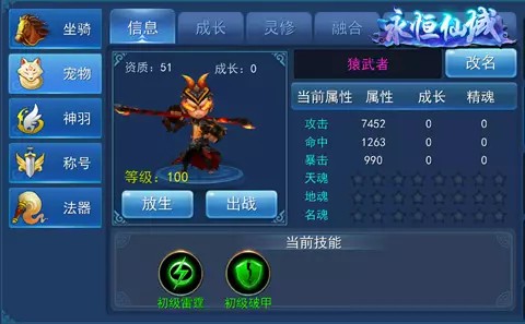 永恒仙域