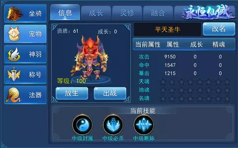 永恒仙域