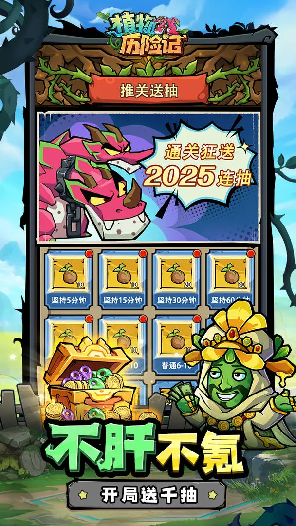 植物历险记截图1