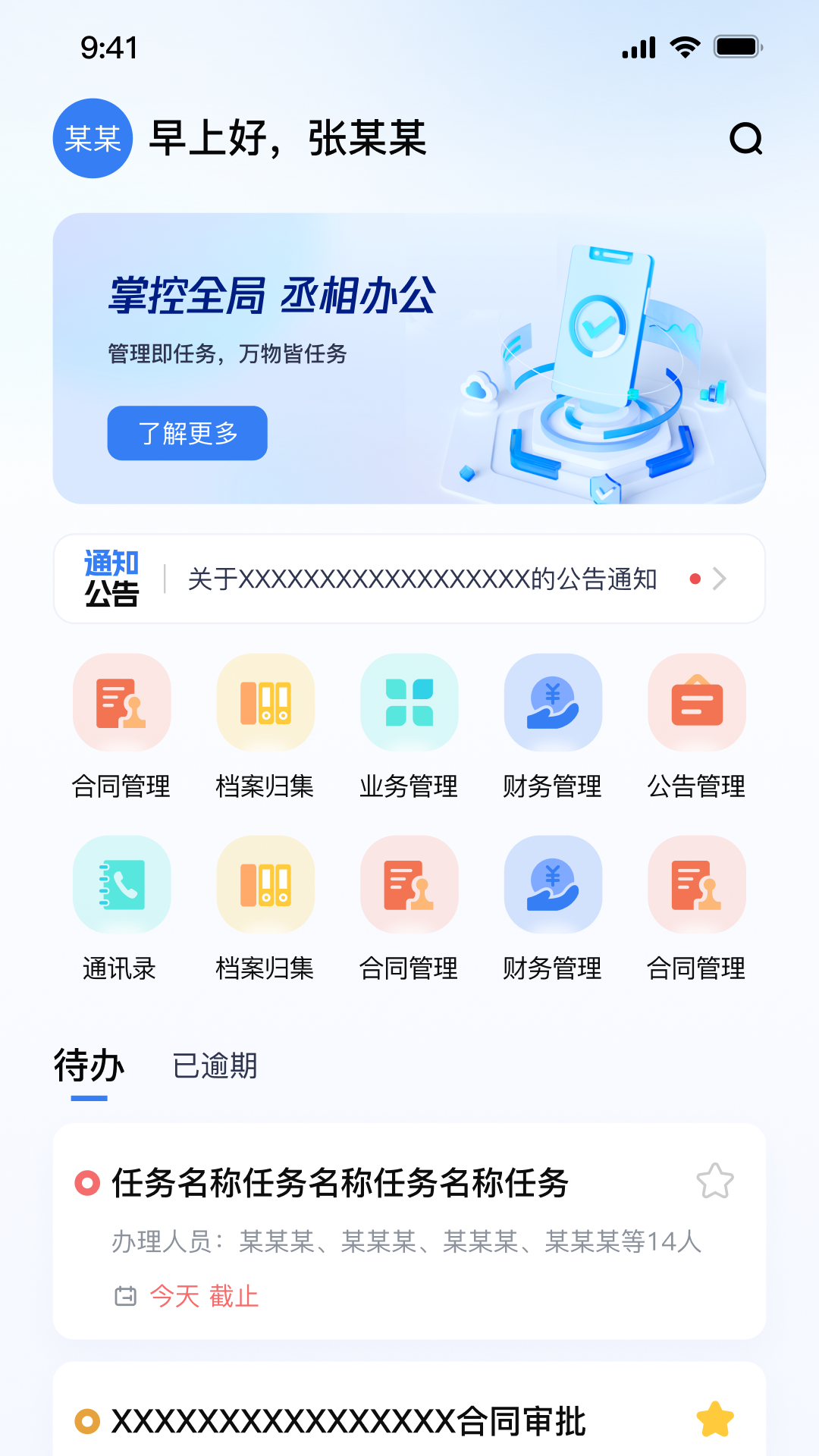 丞相办公截图2