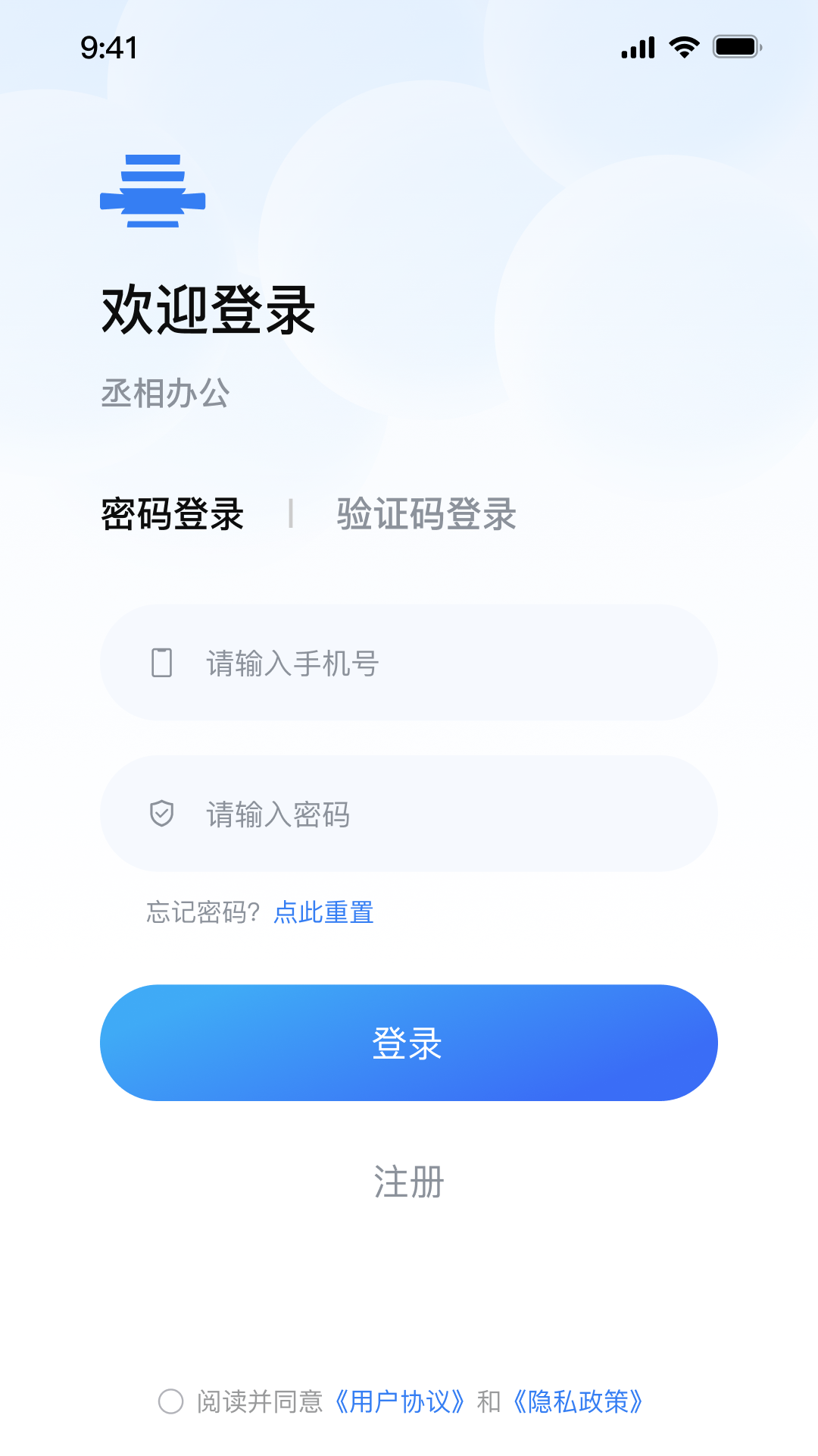 丞相办公截图3