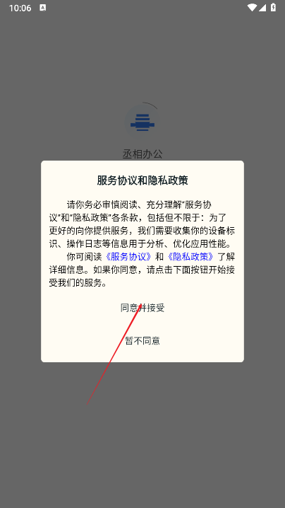 丞相办公
